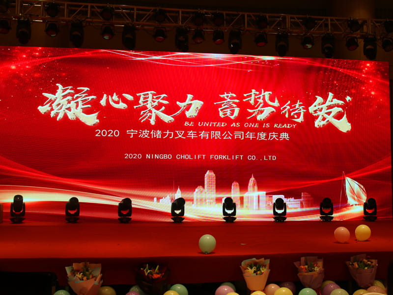 “凝心聚力，蓄勢(shì)待發(fā)”2020儲(chǔ)力年度慶典