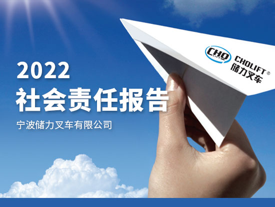 社會(huì)責(zé)任報(bào)告2022